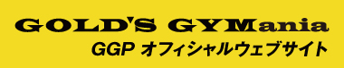 「ゴールドジム」のオリジナルゴールドジムブランド取扱正規店。